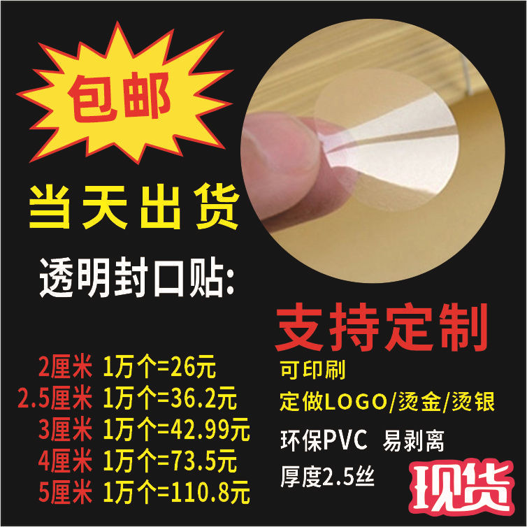 现货 透明圆形封口贴 间隔胶 烫金 烫银 透明不干胶 不干胶标签