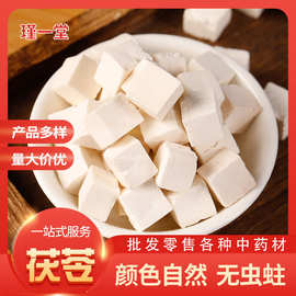 云南茯苓 批发中药材云茯苓茯苓块茯苓颗粒 规格齐全支持批发代发