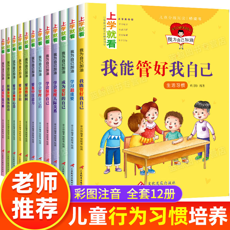 Read First-Grade Reading Extracurricular Books for Kidsren, Picture Books, Story Books, Extracurricular Books for Primary School Students, Kidsren's Books When Going to School