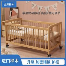 榉木婴儿床加宽大床边宝宝床实木儿高度可调节带滚轮可移动