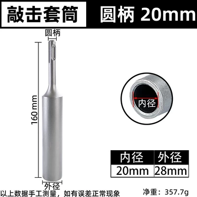Mühərrik tənzimləmə alətləri | Sleeve Electric Hammer Percussion - round-handle-20mm-taping-sleeve