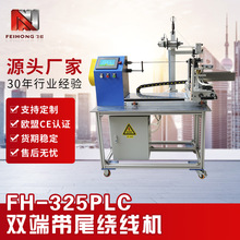 厂家供应留尾绕线机 30年厂家RS-25PLC触摸屏伺服电机留尾绕线机