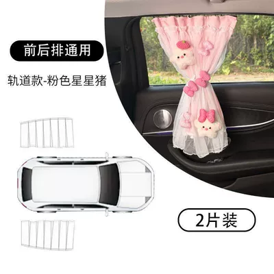 Car curtains sun protection curtain, car-mounted privacy - 2-piece-setstar-pig-pink-curtain-track-for-car-use