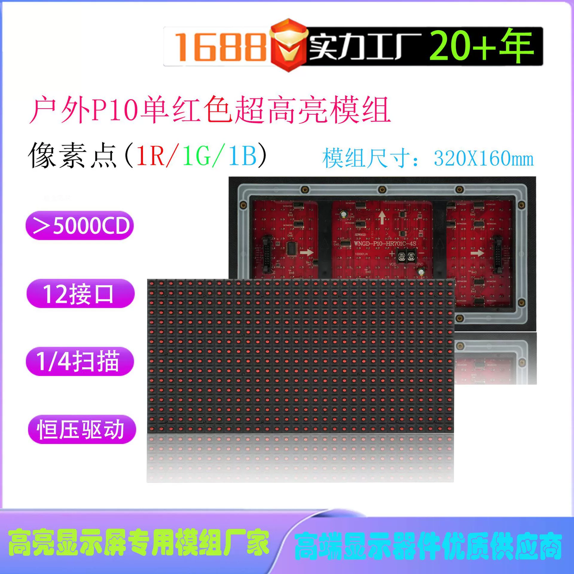 Монохромный модуль P10 для наружного использования Монохромный подключаемый модуль P10 Модуль постоянного напряжения дисплея P10