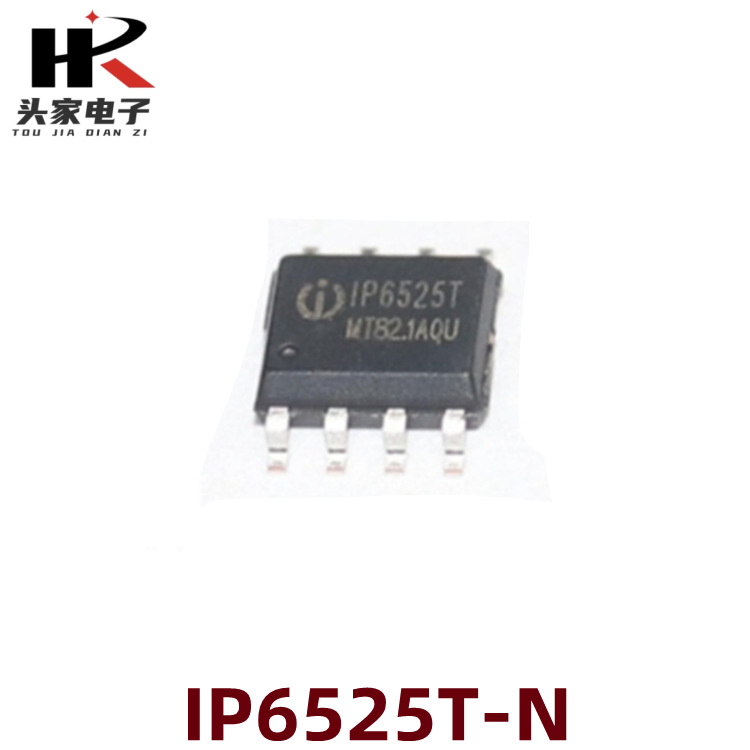 IP6525T IP6525T-N封装ESOP-8 快充芯片IC集成电路电子元器件现货