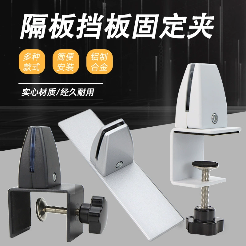 Зажим для перегородки Зажим для экрана Офисный повышенный зажим Перегородка для обеденного стола Фиксированный зажим Перегородка для станции Деревянный зажим