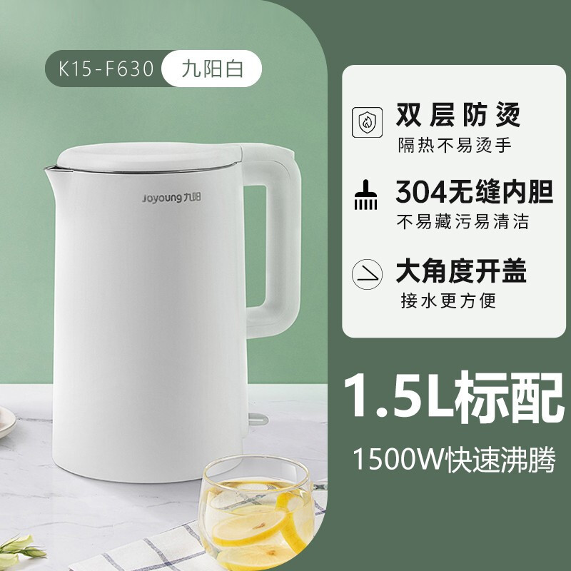 九阳K15-F630热水壶烧水壶自动断电保温一体开水壶1.5L电热水壶