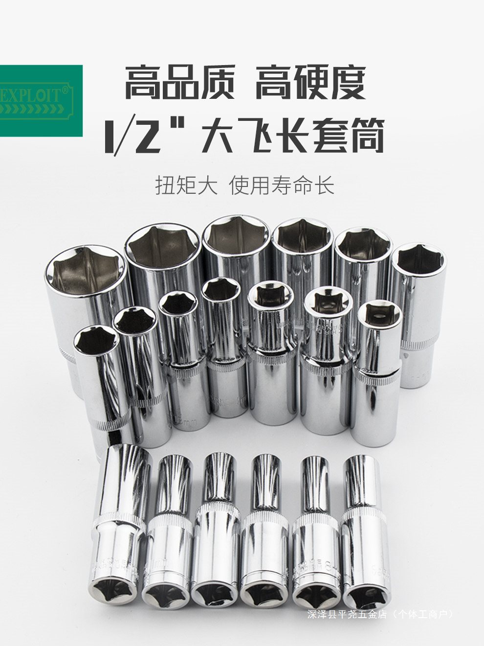 1/2大飞六角加长套筒头高硬度8-32mm套管套头13 16 17 24号长套筒