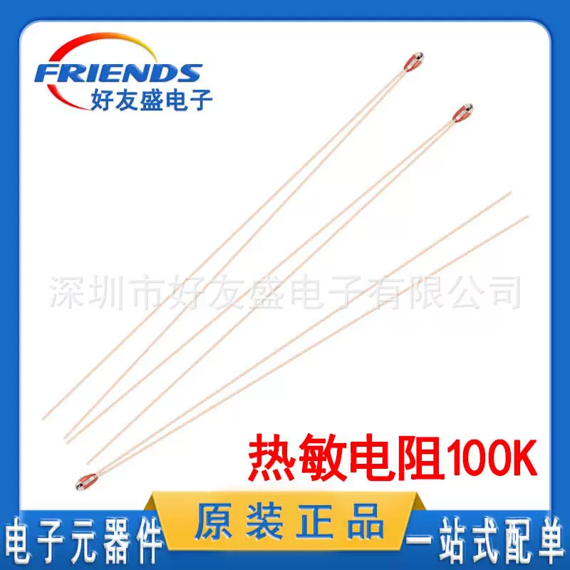 3D打印机NTC热敏电阻100K 100欧姆配MK2a 1%高精度传感器全新现货