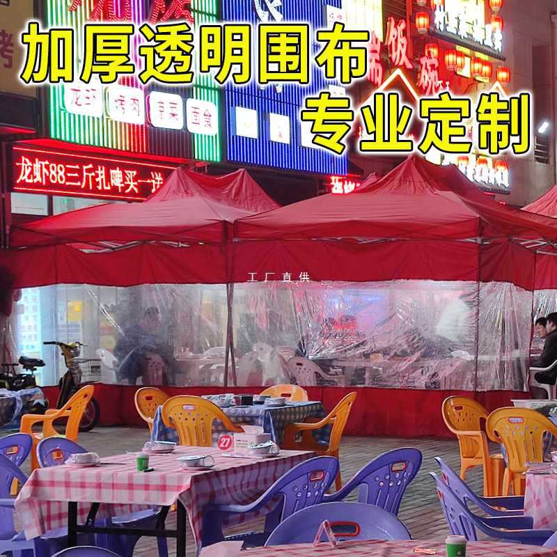 户外帐篷围布透明摆摊四脚角防风遮阳大伞雨棚加厚四面隔离帐篷布