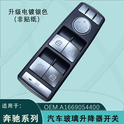 A1669054400 Is Suitable for Mercedes-Benz Ab-Class Glass Lift Switch C-Class Cla Gla ml W166 Silver Color