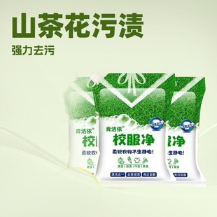 School Uniform Stain Remover, Student Clothing Cleaner, White Clothes Yellowing Remover, Whitening Active Oxygen Stain Powder, Active Oxygen Cleaner