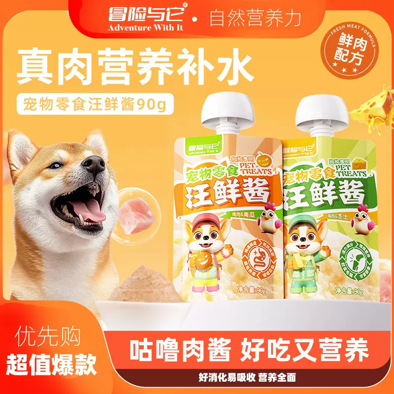 冒险与它汪鲜酱90g狗狗零食咕噜酱鲜美肉泥成犬幼犬狗狗湿粮批发