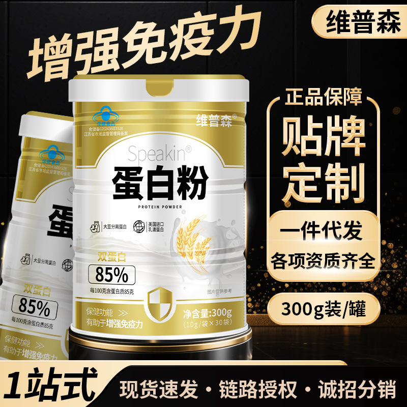 Manufacturer's Ready-Made Protein Powder to Enhance Immunity 85% High Content Animal and Plant Double Protein Wholesale Dropshipping