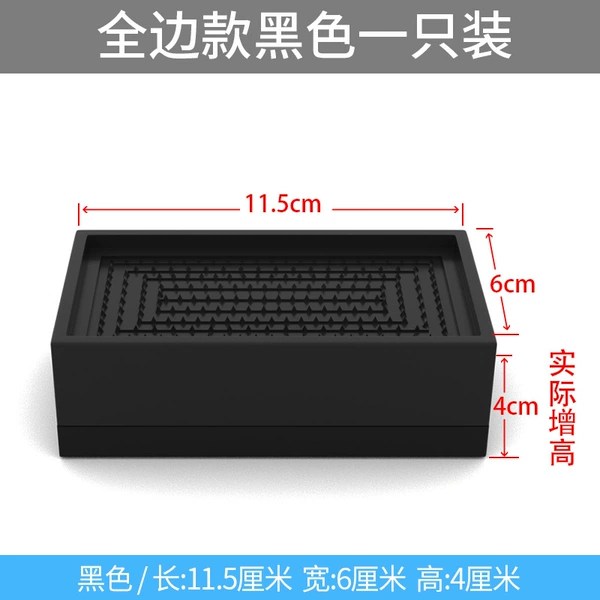 [029 全围黑色 内宽11.5*6cm【实际增高4cm】一个装]