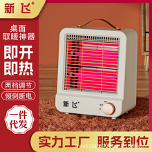 新飞小太阳取暖器浴室节能电暖气卧室远红外烤火炉小型家用电暖器