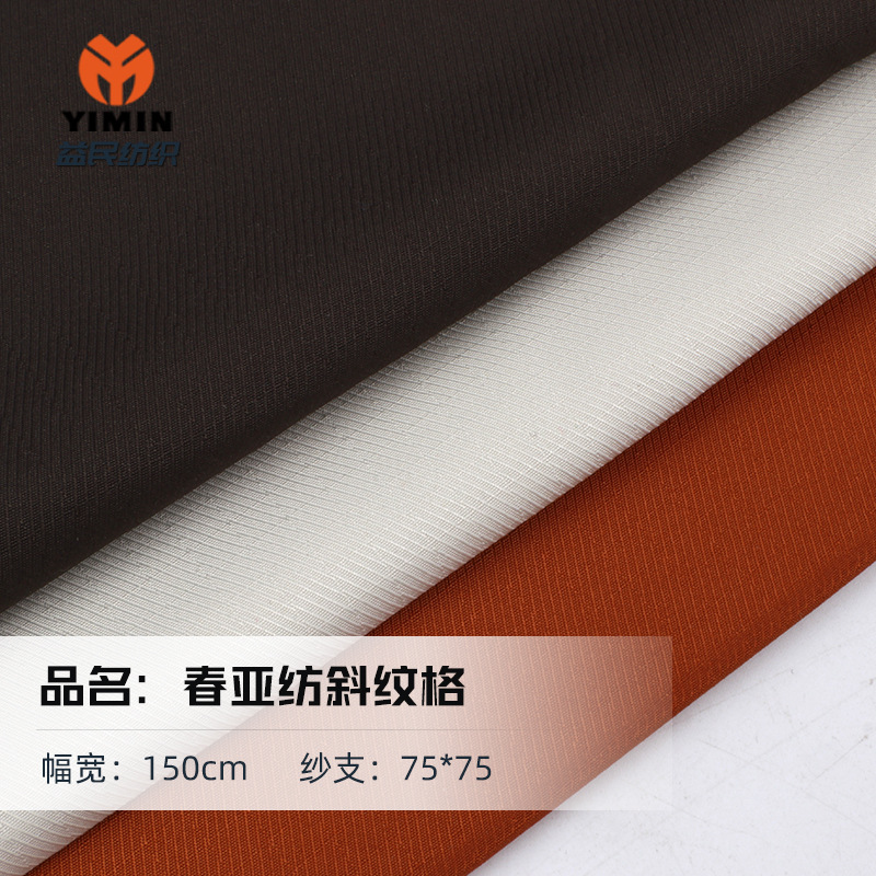 75D春亚纺斜纹格子羽绒服棉服工装裤布料户外运动服面料涤纶面料