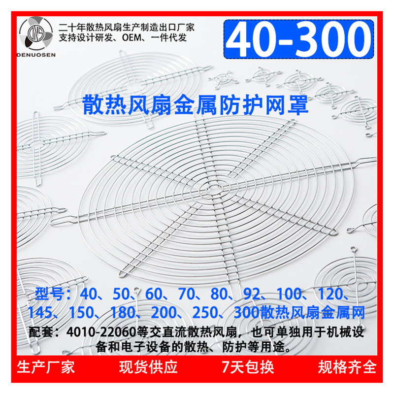 40-300金属网罩506070 8092100 120145150 180 200 250 300防护网