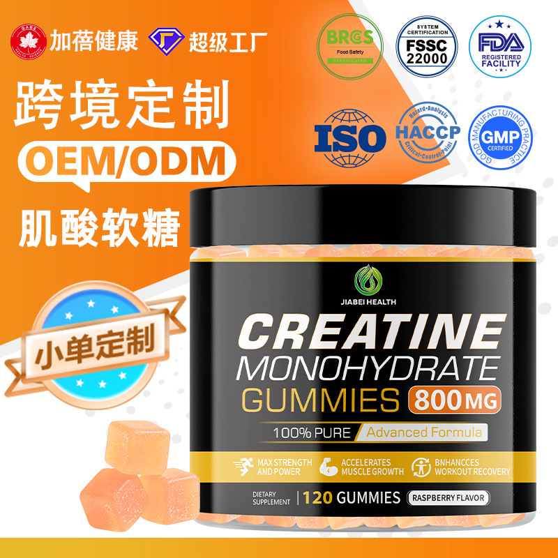 跨境电商oem支链氨基酸软糖CreatineGummies健身运动高含量补充剂