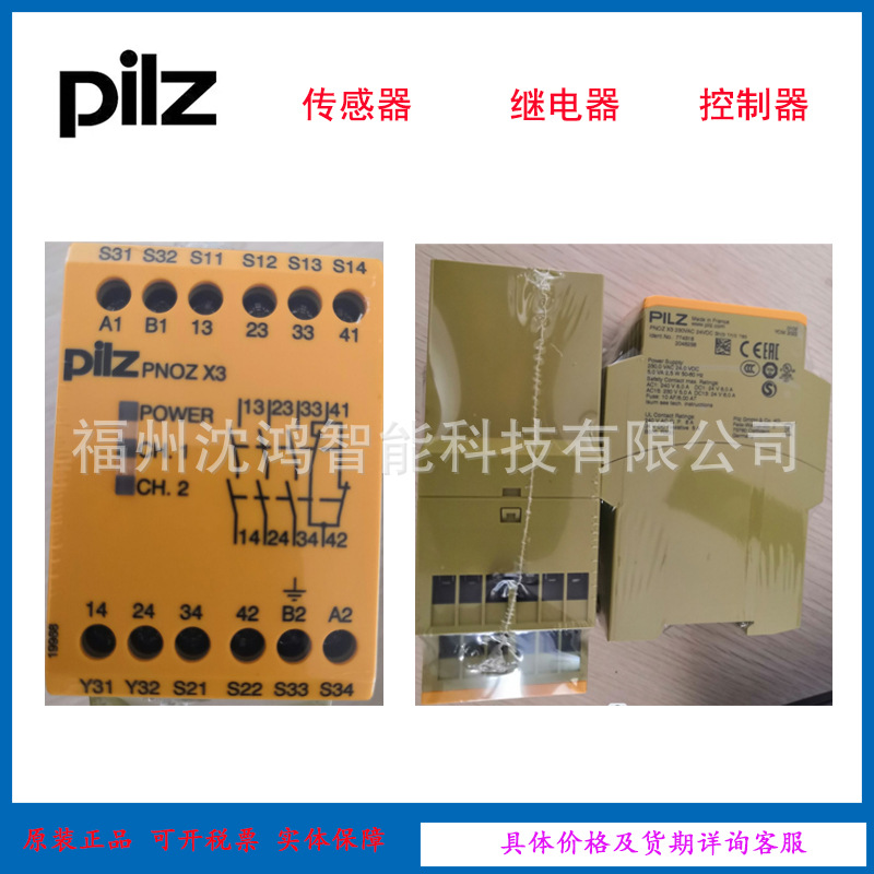 现货供应皮尔滋传感器PNOZ X2P 24VACDC 2S（777303）