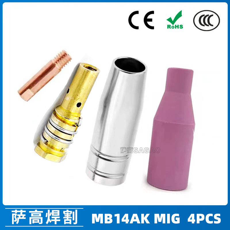 跨境MB14AK保护嘴二保焊枪配件保护套14AK导电嘴4PCS保护咀导电咀