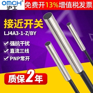 OMCH Shanghai Industrial Proximity Switch LJ4A3-1-Z/BY Inductive Sensor PNP24V12v Normally Open M4 NO