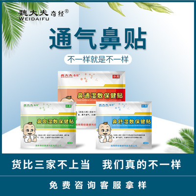 厂家草本通气鼻贴批发宝宝鼻通贴 通气鼻贴|ms