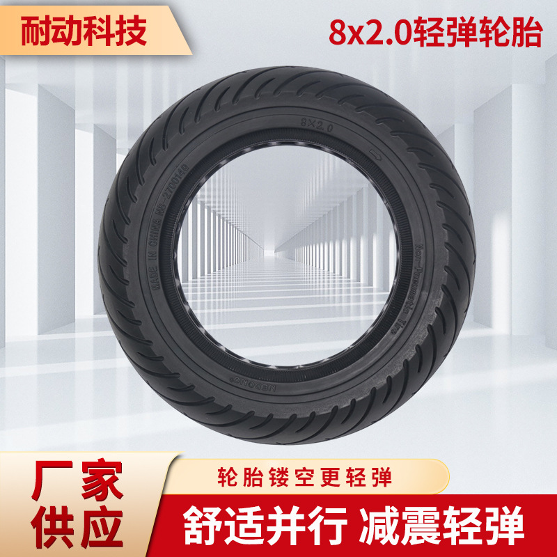 滑板车平衡车轮胎8x2.0轻弹蜂窝橡胶免充气实心胎厂家直供销售