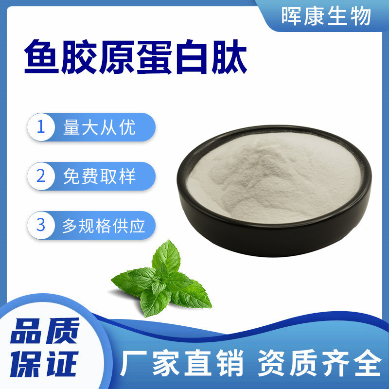 Fish Collagen Peptides, Deep-Sea Fish Skin Oligopeptides, Hydrolyzed Small Molecule Peptides, Sc Factory Food-Grade Polypeptides
