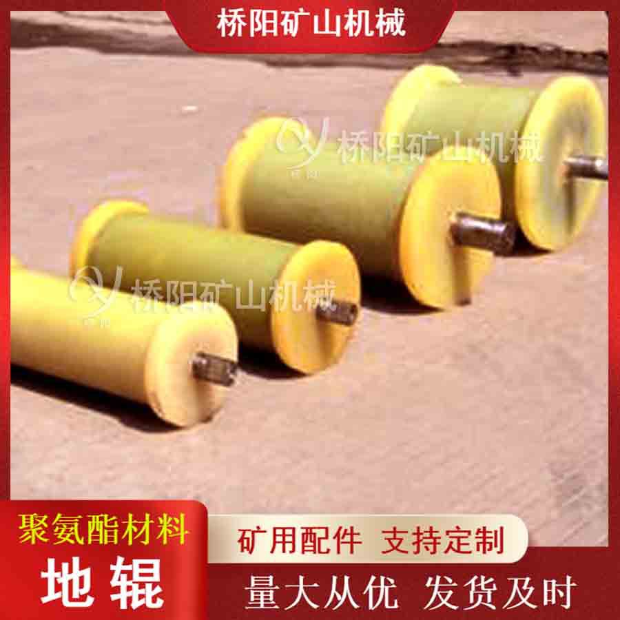 煤矿浇铸型钢丝绳聚氨酯地辊 绞车索道用缓冲式地滚 桥阳矿山机械