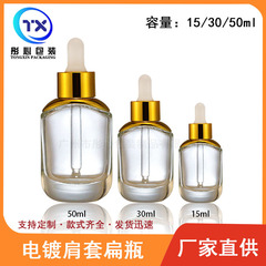 卸売りスポットメーカー15ml 30ml肩カバー精油瓶斜肩平瓶ガラス滴管精華乳液瓶分注