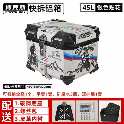 Universal Motorcycle Tail Box, Electric Vehicle Trunk, Extra Large Capacity Take-Out Box, Aluminum Alloy Storage Box, Waterproof Tail Box (Electric car tail box) - traveling-around-china-yaohei-will-give-you-full-set-of-accessories-45l-aluminum-alloy
