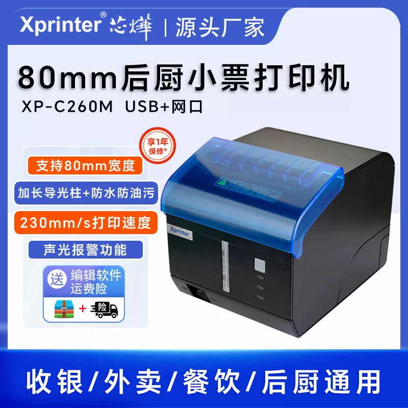 Printer, C260, 260m, 80mm, bluetooth