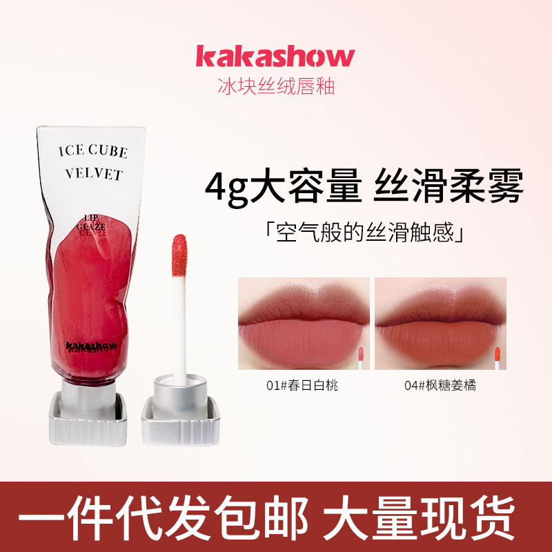 Kakashow Transparent Pigment Ice Cube Velvet Lip Glaze Matte Lipstick Lip Gloss Pure Desire Whitening Douyin Kuaishou Kakashow Transparent Pigment Ice Cube Velvet Lip Glaze Matte Lipstick Lip Gloss Pure Desire Whitening Douyin Kuaishou