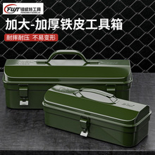 多功能五金工具箱家用收纳盒大容量工业级电工专用车载手提铁皮箱