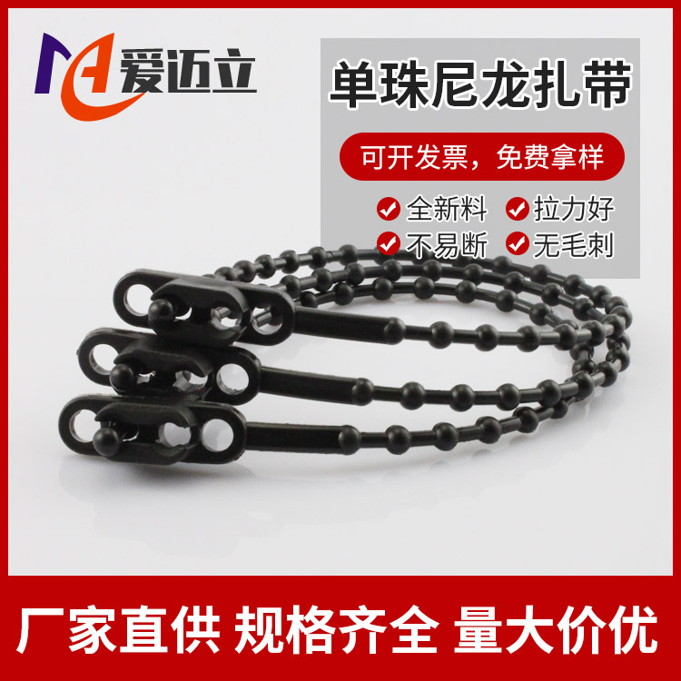 供应批发黑色珠带尼龙扎带高韧性耐寒耐热尼龙珠带规格齐全|ms