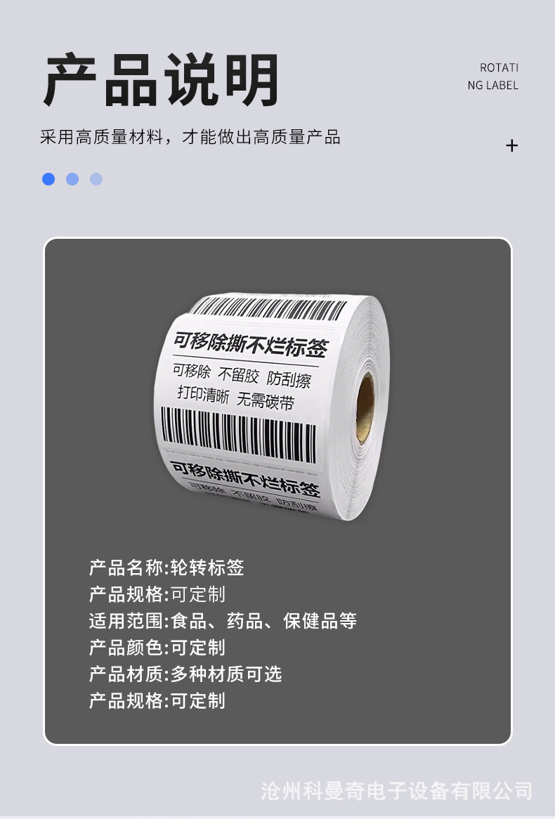 轮转标签_03.jpg
