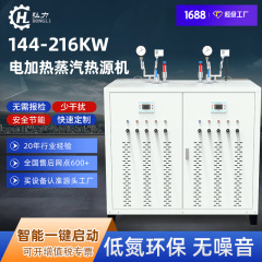 弘力144kw大型工業食品蒸気機全自動食堂消毒電気加熱蒸気発生器