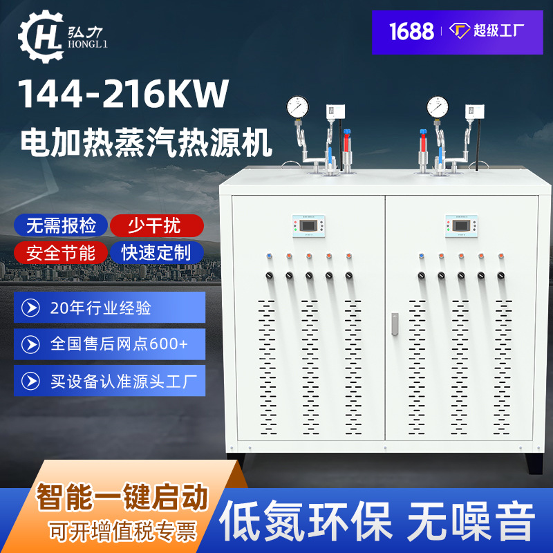 弘力144kw大型工业食品蒸汽机全自动食堂消毒电加热蒸汽发生器