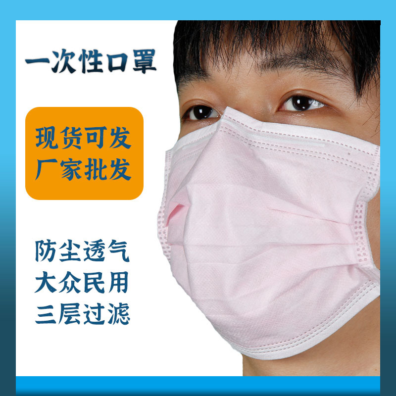 厂家批发可爱粉色一次性口罩 成人民用三层透气口罩外出防护口罩