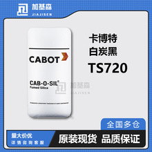 �����ذ�̿��TS-720 ��ˮ�� �����������CAB-O-SIL ������TS720