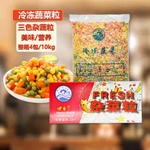 速冻什锦蔬菜粒2.5kg4包整箱混合玉米胡萝卜青豆轻食炒饭速食商用