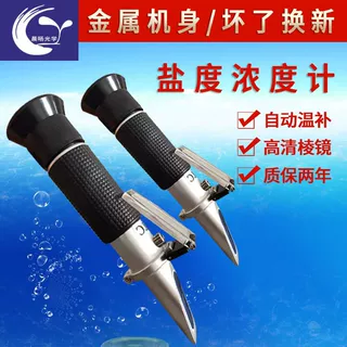 手持光学盐度计折射仪汤汁浓度计卤水食品盐度计高精度测盐器表