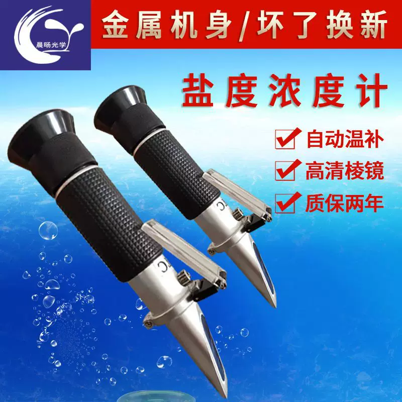 手持光学盐度计折射仪汤汁浓度计卤水食品盐度计高精度测盐器表