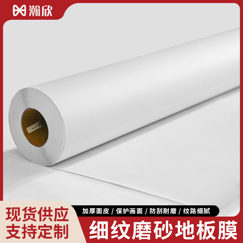 加厚细纹磨砂地板膜自粘防刮耐磨玻璃隔断车贴写真画面保护冷裱膜