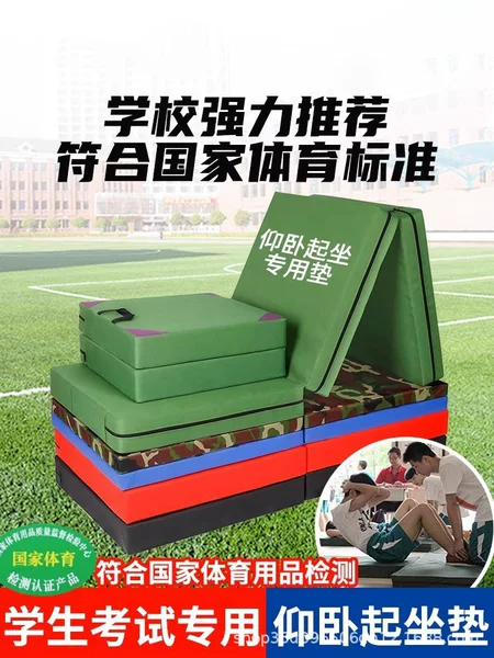 Folding sit-up mat for students, specialized for physical training in the high school entrance exam, non-slip, thickened gymnastics mat, eco-friendly and odorless