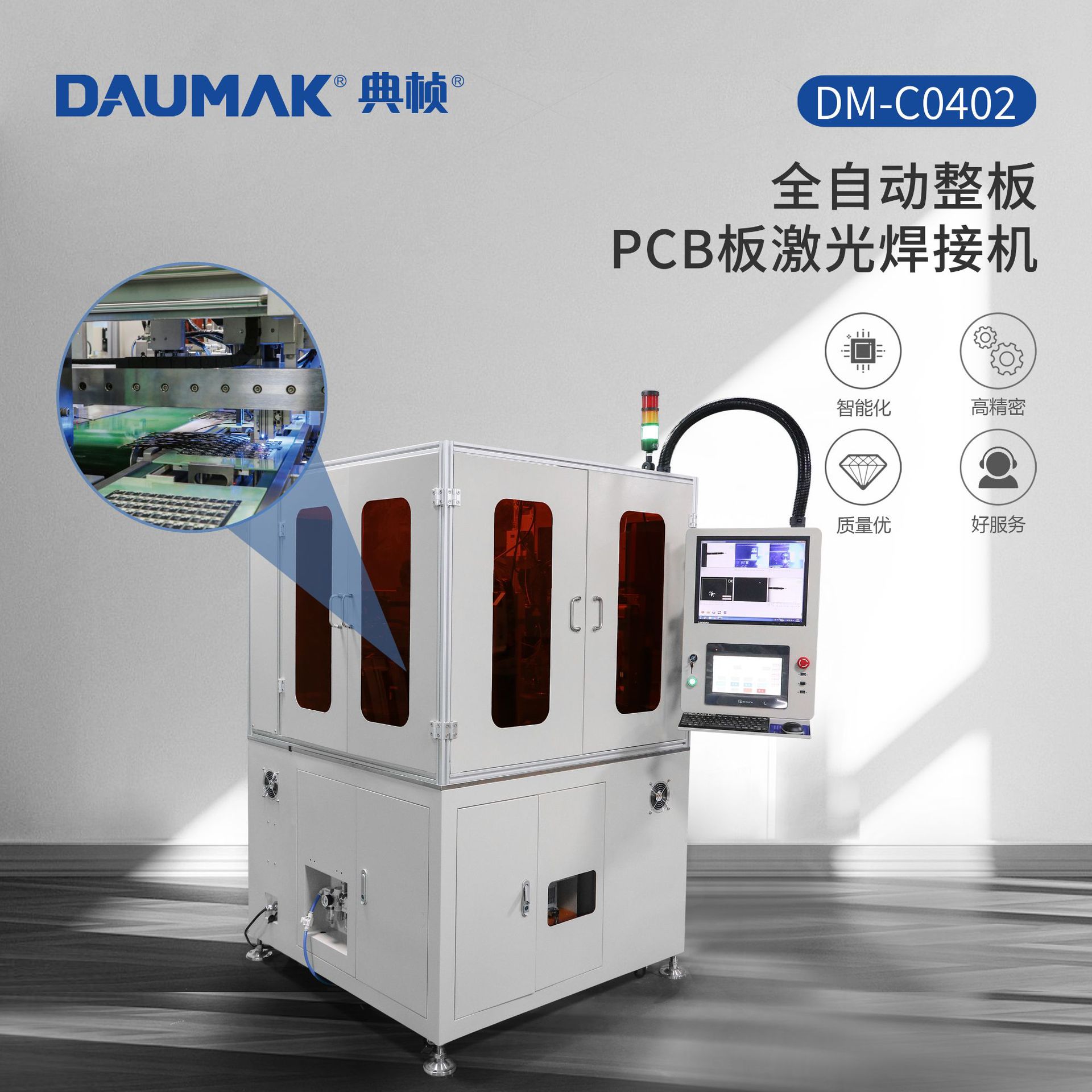 厂家直销 全自动整板PCB板激光焊接机定金款