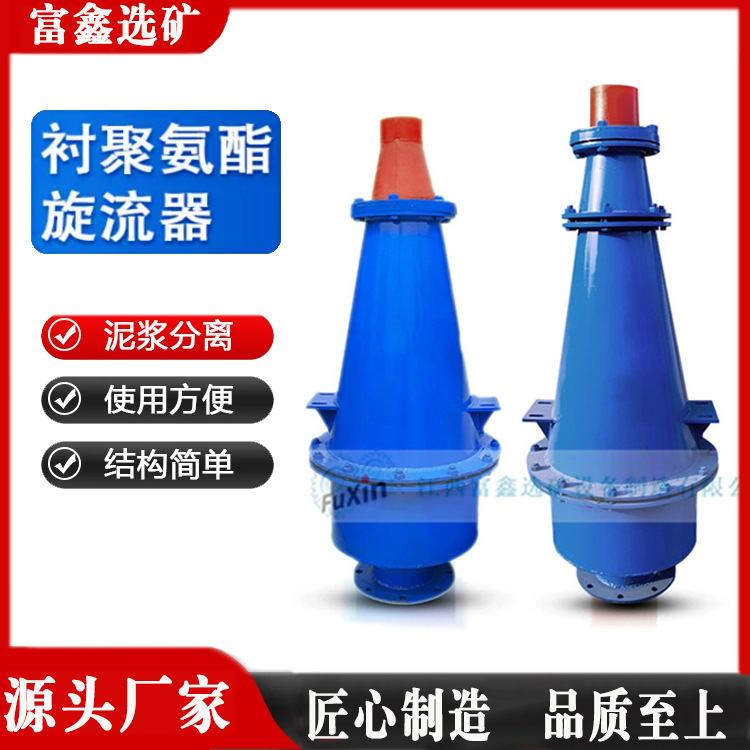 矿用耐磨水力旋流器 聚酯氨沉沙嘴旋流分离器 除砂器泥沙水分离器