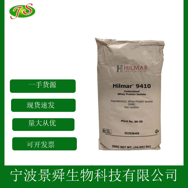 分离乳清蛋白 Hilmar 9410 蛋白含量90 健身乳清分离蛋白批发