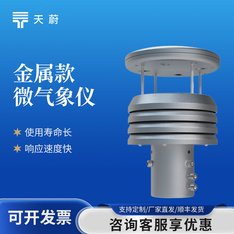 Metal Micro-Weather Instrument Weather Sensor Ultrasonic Wind Speed and Direction Meter Ultrasonic Wind Speed and Direction Sensor Metal Micro-Weather Instrument Weather Sensor Ultrasonic Wind Speed and Direction Meter Ultrasonic Wind Speed and Direction Sensor